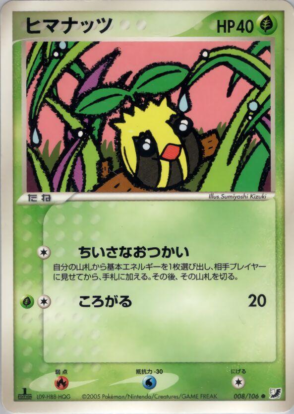 Sunkern [1st-Edition]